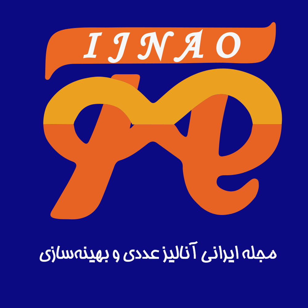 مجله ایرانی آنالیز عددی و بهینه‌سازی